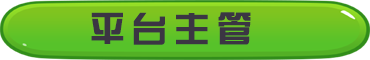 a彩主管